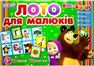 Игра настольная Світогляд Маша и Медведь ЛОТО для малышей 16109029У