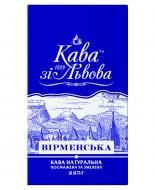 Кава мелена натуральна Вірменська 225 г