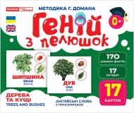 Набор учебный «Геній з пелюшок. Дерева та кущі» 482-307-615-161-4