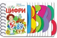 Книга Юлія Каспарова «Цифри» 978-617-09-6318-5