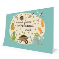 Календар настінний Мандрівець Модерний календар садівника на 2026 рік (зелений) 2026