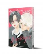 Книга Мика Ямамори «Чарівний місяць у повечір'ї Том 1» 978-617-8516-05-5