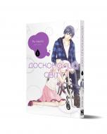 Книга Рие Аруга «Досконалий світ Том 3» 978-617-8516-36-9