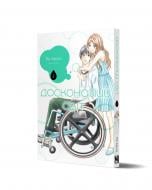 Книга Рие Аруга «Досконалий світ Том 2» 978-617-8516-16-1