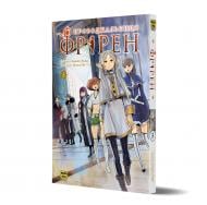 Книга Канехито Ямада «Проводжальниця Фрірен, Том 5» 978-617-8516-69-7