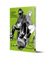 Книга Сумико Араи «Хлопець, який їй сподобався, – не хлопець, Том 1» 978-617-8516-51-2