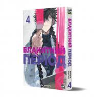 Книга Цубаса Ямагучи «Блакитний період, Том 4» 978-617-8516-28-4