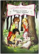 Книга Жюльет Парашини-Дени «Собака отчаянно ищет хозяина!» 978-617-09-1844-4