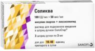 Соликва раствор для инъекций 100 ед/50 мкг/мл по 3 мл