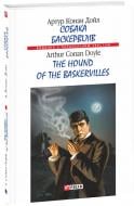 Книга Артур Конан Дойл «Собака Баскервілів / The hound of the Baskervilles» 978-966-03-9890-0