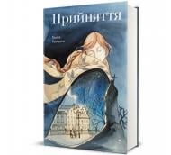 Книга Анна Крицкая «Прийняття» 978-617-8439-59-0