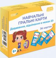 Карточки обучающие «Додавання, віднімання в межах 20» 271-271-003-605-4