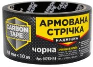 Армована стрічка CARBON TAPE НАДМІЦНА 48 мм 10 м чорний