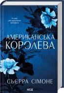 Книга Симоне Сьерра «Американська королева. Книга 1» 978-617-15-1800-1