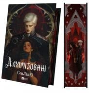 Книга СенЛинЮ «Алхімізовані (зі зрізом)» 978-617-17-1492-2
