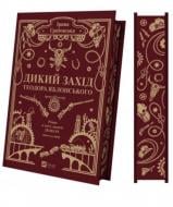 Книга Ирина Грабовская «Дикий Захід Теодора Яблонського (зі зрізом)» 978-617-17-1615-5 Книга Ирина Грабовская «Дикий Захід Теодора Яблонського (зі зрізом)» 978-617-17-1615-5