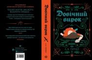 Книга А. К. Тернер «Кессі Рейвен. Довічний вирок. Книга 2» 978-617-8412-00-5