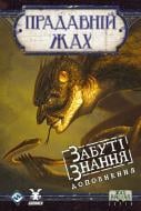 Игра настольная развлекательная Geekach Games Древний ужас. Забытые знания GKCH0289