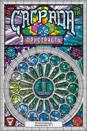 Игра настольная развлекательная Geekach Games Саграда. Страсть GKCH225sp