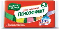 Губка для посуду Мелочи Жизни Піноефект 2 упаковка 5 шт.