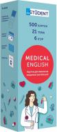 Карточки для изучения английских слов «Medical English» 978-617-7702-16-9