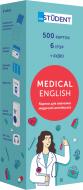 Картки для вивчення англійських слів «Medical English» 978-617-7702-16-9