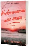 Книга Н. С. Перкинс «Нескінченність між нами» 978-617-8662-45-5