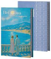 Книга Фрэнсис Скотт Фицджеральд «Ніч лагідна» 978-617-8662-26-4