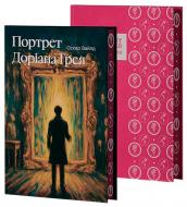 Книга Оскар Уайльд «Портрет Доріана Грея» 978-617-8662-01-1 Книга Оскар Уайльд «Портрет Доріана Грея» 978-617-8662-01-1
