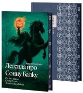 Книга Вашингтон Ирвинг «Легенда про Сонну балку, Ріп Ван Вінкль, Старе Різдво» 978-617-8662-08-0