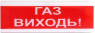 Сповіщувач світло-звуковий 4 Газ виходь