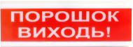 Оповещатель свето-звуковой 6 Порошок виходь