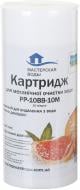 Картридж для фільтра Мастерская Воды (поліпропілен) 10ВВ, 10 мк