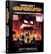 Книга Метт Форбек «MINECRAFT Dungeons. Становлення Архірозбійника» 978-617-523-025-1