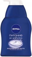 Крем-мыло Nivea Питание и забота 250 мл