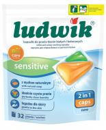 Капсулы для машинной стирки Ludwik Sensitive 32 шт.