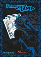 Книга Пак Сан Сун «Кафе «Таро». Том 2» 978-617-8156-20-6