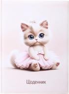Дневник школьный Cat Nota Bene