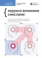 Книга Monolith Bizz «Год личной эффективности: Экзистенциальный интеллект. Сборник №4 (на украинском языке) + аудиокнига» 978-617-577-214-0