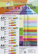 Бумага офисная цветная Spectra Color A4 75 г/м разноцветный 100 листов
