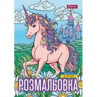 Розмальовка «А4 1 Вересня Unicorn 3 12 стор.»