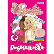 Розмальовка «А4 1 Вересня Barbie 8 12 стор.»