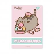 Розмальовка «А4 YES Pusheen 12 стор.»