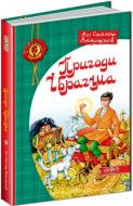 Книга Алі Саттар Атакішиєв «Пригоди Ібрагіма» 978-966-429-427-7