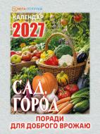 Календарь отрывной Мега-Поліграф Сад огород 2027