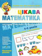 Каллиграфическая тетрадь-шаблон Василий Федиенко «Цікава математика Базовий рівень» 978-966-429-453-6 Каллиграфическая тетрадь-шаблон Василий Федиенко «Цікава математика Базовий рівень» 978-966-429-453-6