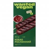 Кебаб растительный Wanted vegan быстрозамороженный
