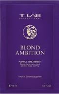 Маска-кондиционер T-LAB Professional Саше BLOND AMBITION Treatment Purple 15 мл