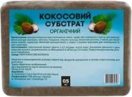 Кокосовий субстрат Кіссон 0,5 кг