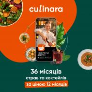 Электронный ключ для активации приложения Culinara Блюда и коктейли 12 мес + 24 мес